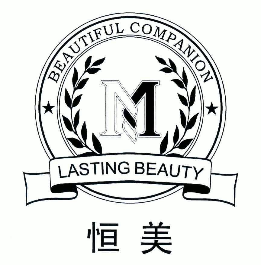 恒美;beautiful;companion; em>lasting /em>; em>beauty /em>