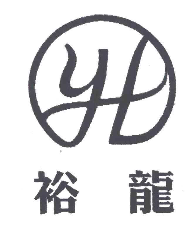 裕龙; em>yl /em>