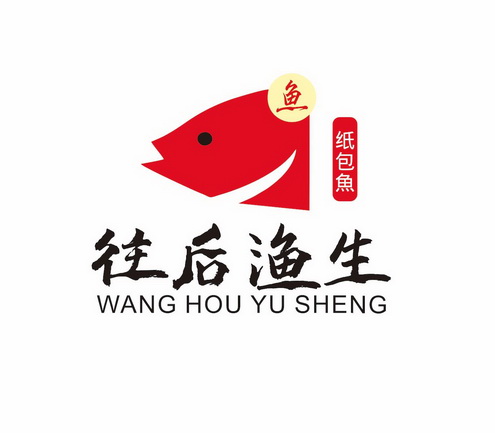 鱼往后渔生 - 企业商标大全 - 商标信息查询 - 爱企查