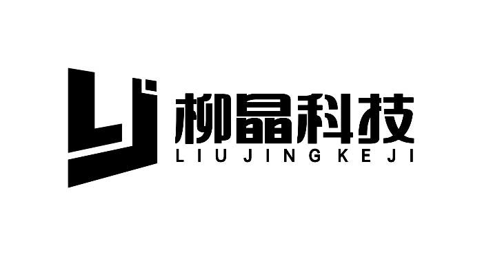 柳晶科技lj_企业商标大全_商标信息查询_爱企查