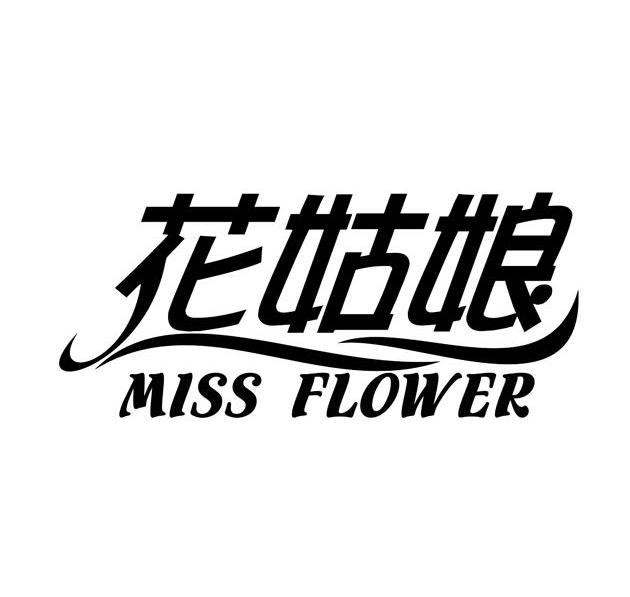  em>花姑娘 /em>  em>miss /em>  em>flower /em>