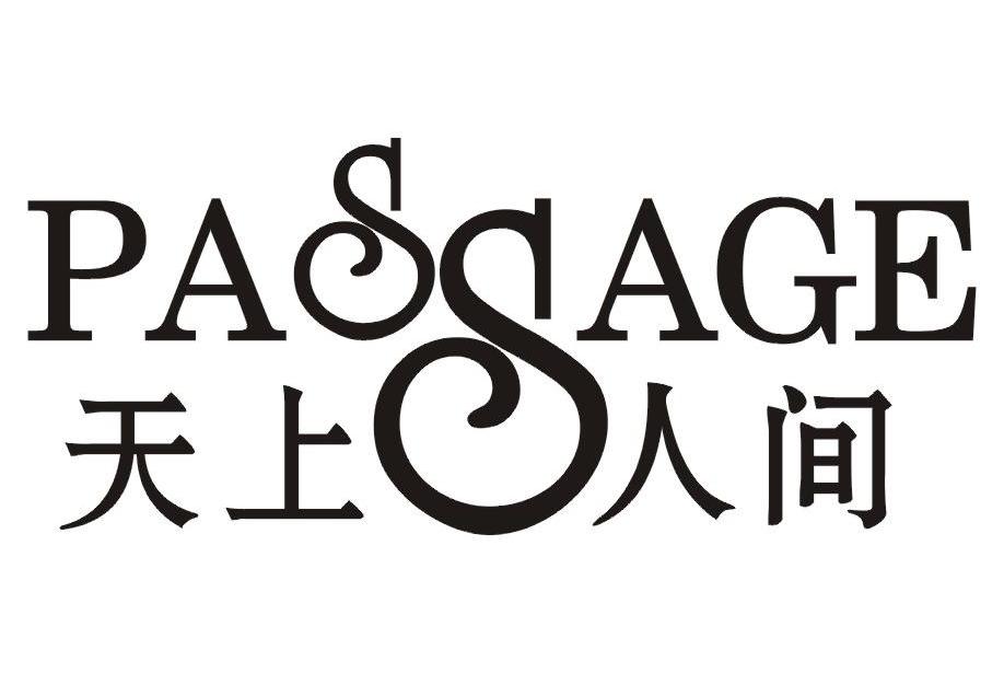  em>天上人间 /em>  em>passage /em>