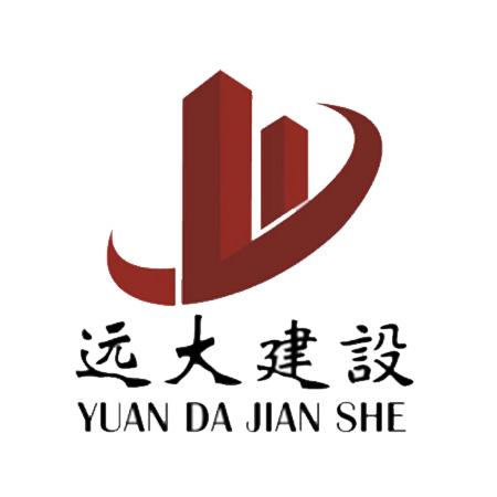 37类-建筑修理商标申请人:远大 建设工程(深圳)有限公司办理/代理机构