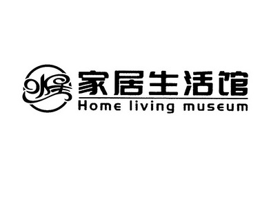 ok星 家居生活馆 home living museum