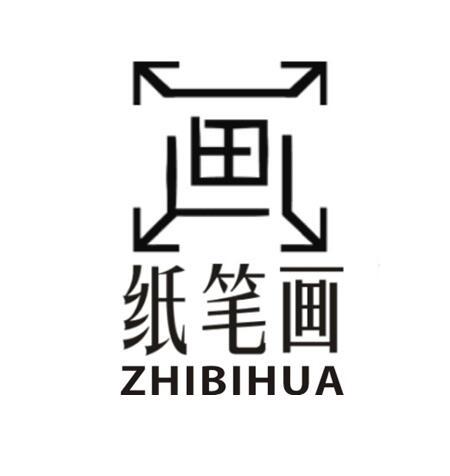  em>纸笔画 /em>