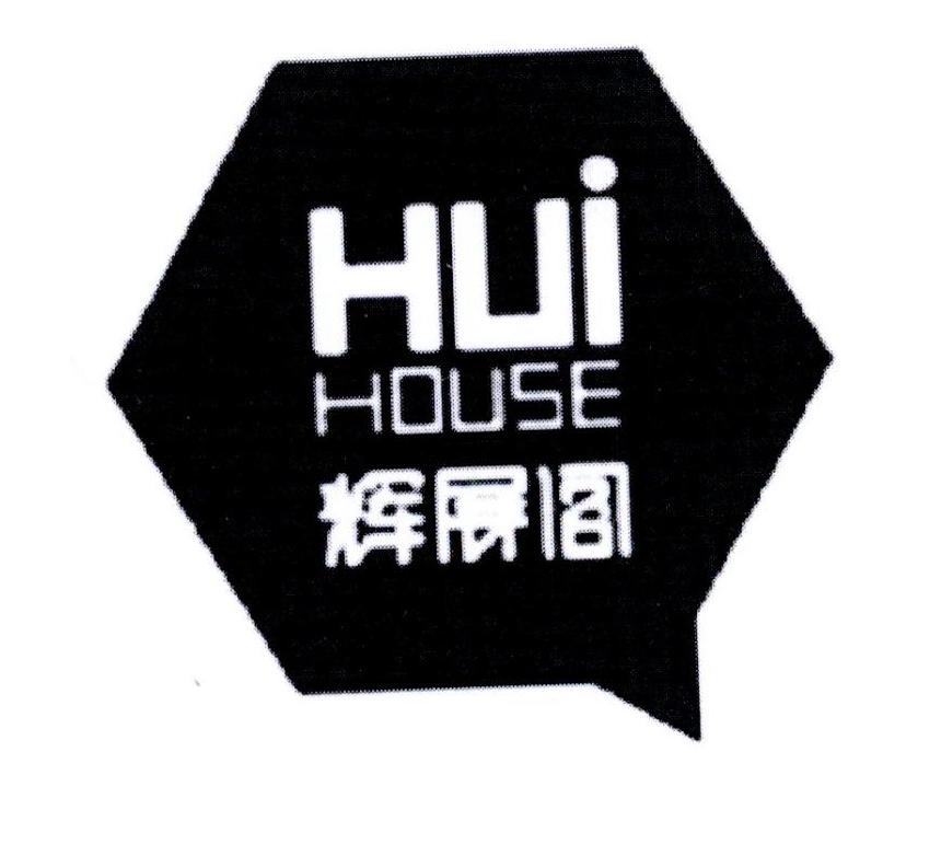 辉展 em>阁/em hui house