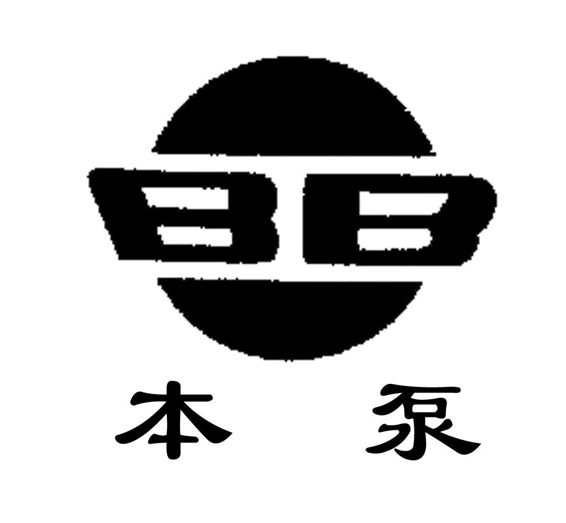 分类:第07类-机械设备商标申请人:本溪水泵有限责任公司办理/代理机构