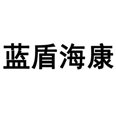 深圳蓝盾控股有限公司(深圳蓝盾控股有限公司被卖了)