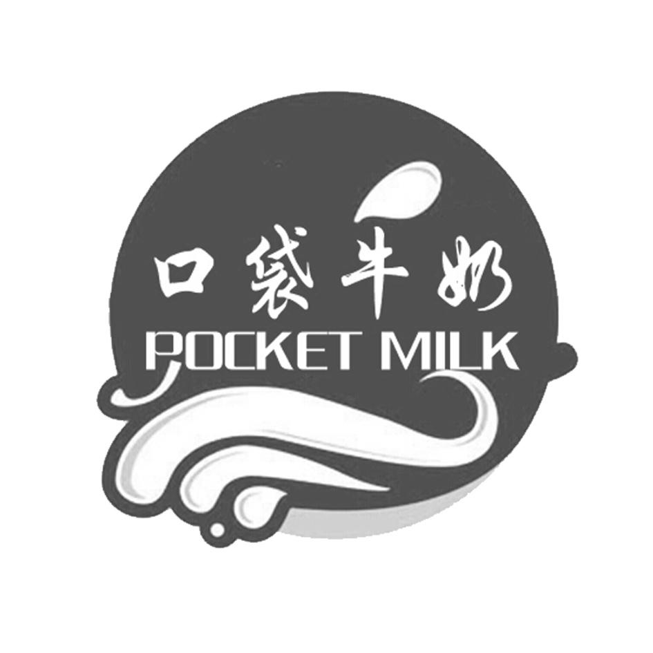  em>口袋 /em> em>牛奶 /em>  em>pocket /em>  em>milk /em>