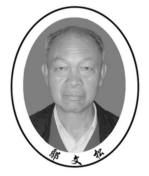 em>鄢文松/em>