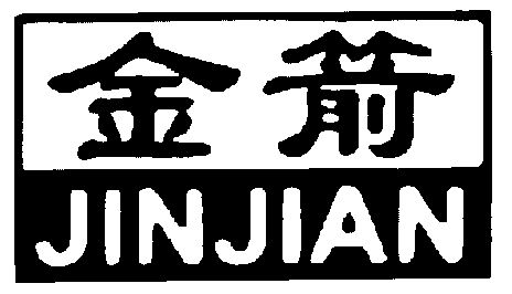 商标详情申请人:福建省金箭食品科技有限公司 办理/代理机构:北京迅驰