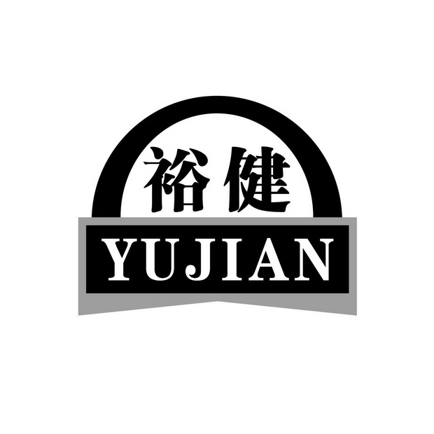 2019-11-06国际分类:第35类-广告销售商标申请人:广州裕健健康科技