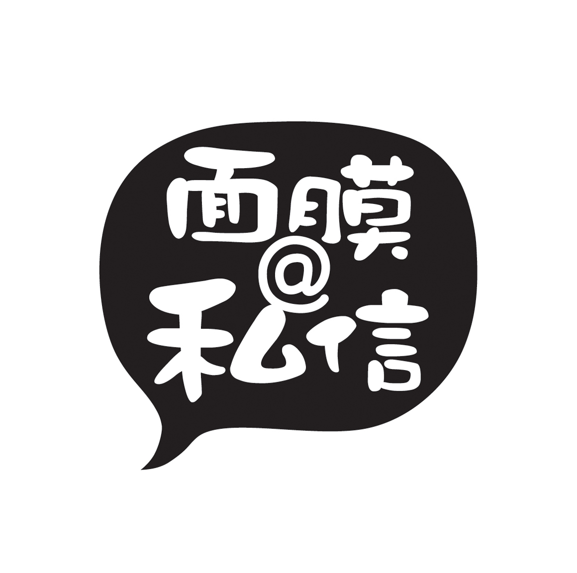  em>面膜 /em>@ em>私信 /em>