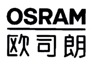  em>欧司朗 /em>  em>osram /em>