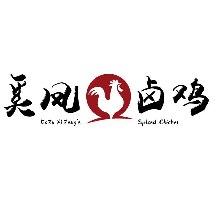 奚 凤 卤鸡 dazu xi fengs spiced  chicken商标无效