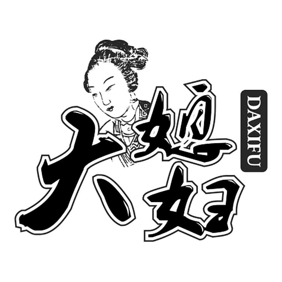 老婆花式字体图片