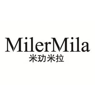 米玏米拉 milermila