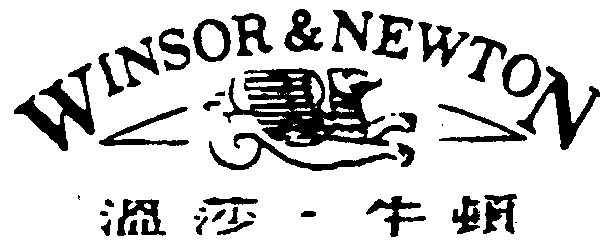 温莎牛顿winsornewton_企业商标大全_商标信息查询_爱企查