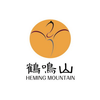  em>鹤鸣山 /em>  em>heming /em>  em>mountain /em>