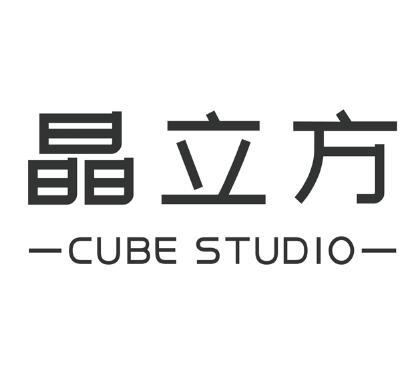 晶立方 cube studio