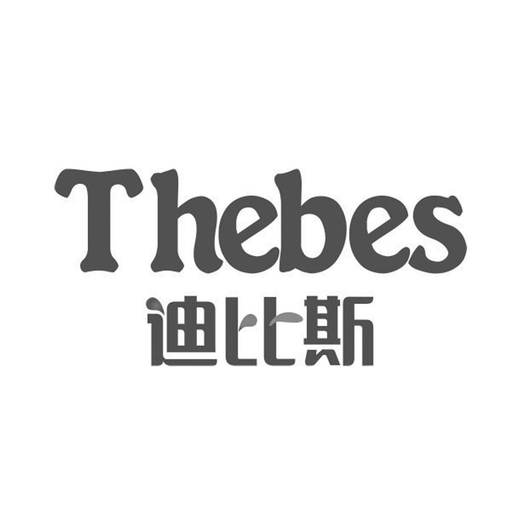  em>迪比斯 /em> thebes