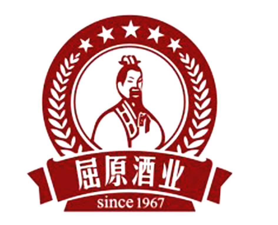 屈原酒业  since 1967商标注册申请注册公告排版完成
