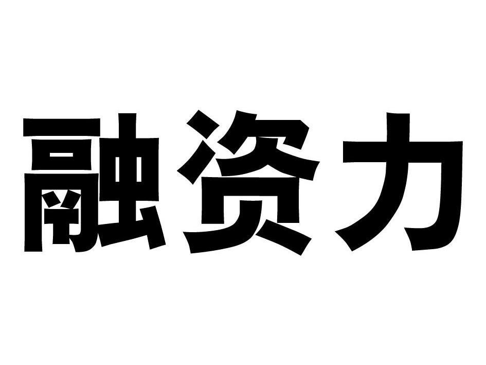 申请/注册号:10307678申请日期:2011-12-14国际分类:第36类-金融物管