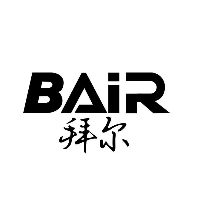 拜尔 bair                                 