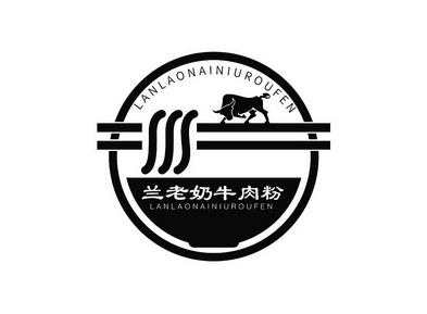 兰老奶牛肉粉