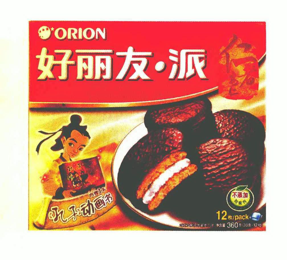 好丽友   派 仁者 安仁 orion商标无效