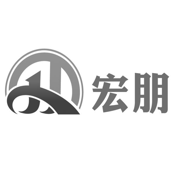  em>宏 /em> em>朋 /em>