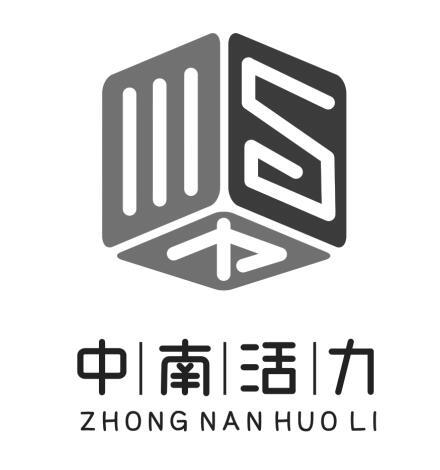  em>中南 /em> em>活力 /em>