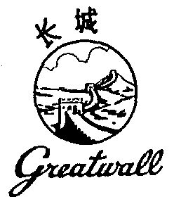长城 greatwall                            