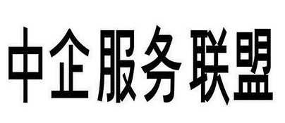 中企服务联盟 - 企业商标大全 - 商标信息查询 - 爱企查