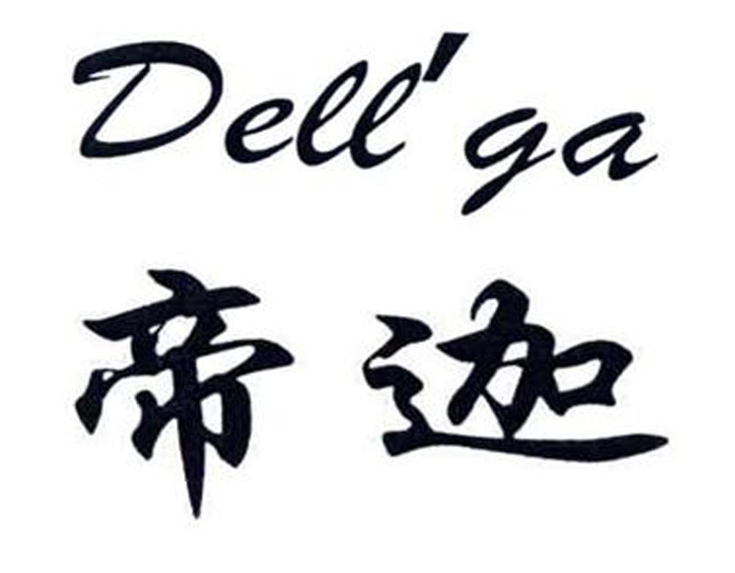 帝迦dellga