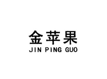 金苹果商标注册申请