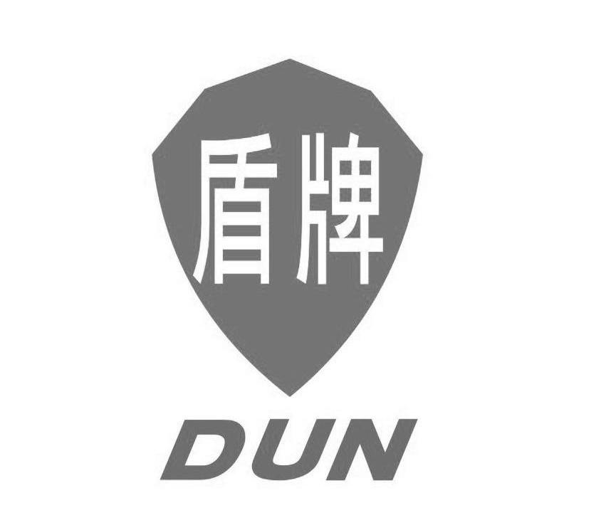 盾牌 dun商标已注册