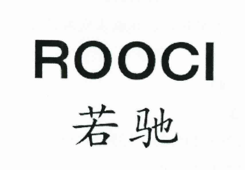  em>若 /em> em>驰rooci /em>