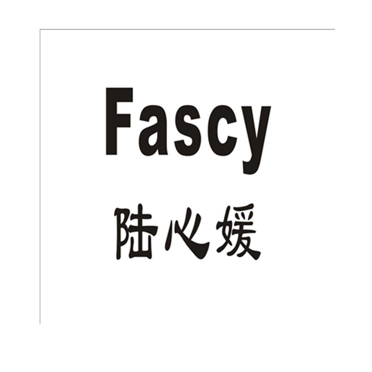 em>陆心媛/em em>fascy/em>