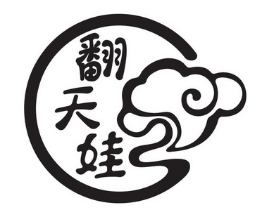 翻天娃 商标注册申请