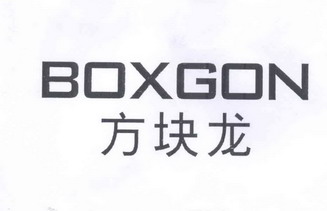 方块龙 boxgon