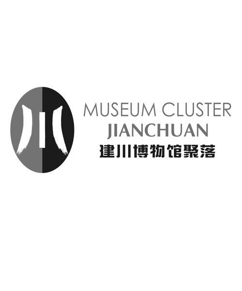 建川博物馆聚落 museum cluster jianchuan