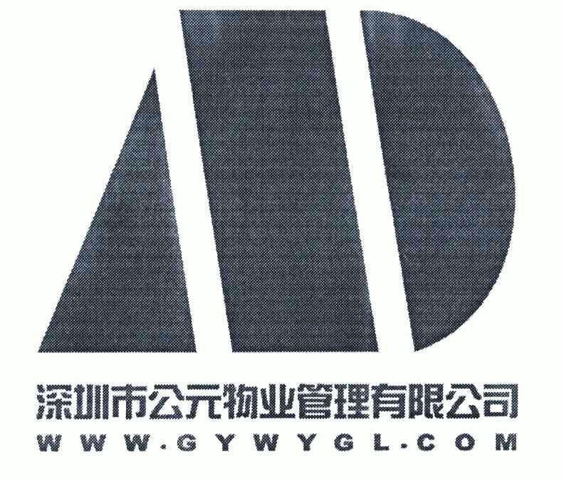 深圳市 em>公元 /em> em>物业 /em>管理有限公司;www gywygl com