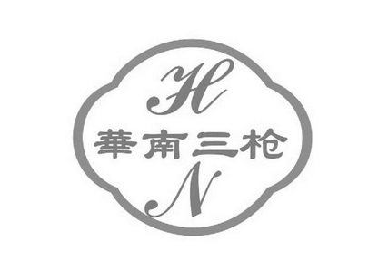 华南三枪 HN - 商标 - 爱企查