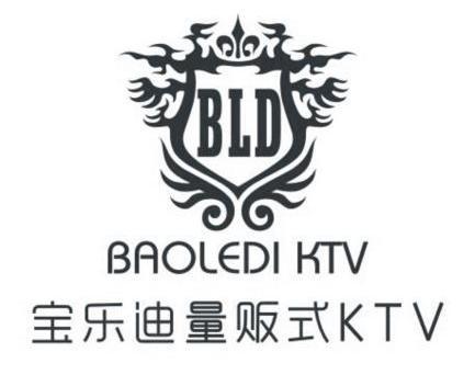 宝乐迪量贩式 bld  em>baoledi /em> ktv