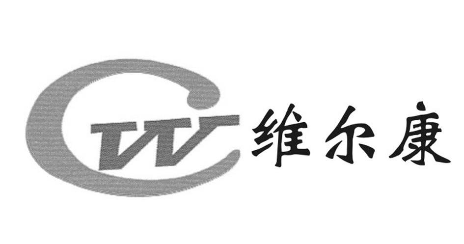 商标详情申请人:惠州市维尔康精密部件有限公司 办理/代理机构:广东