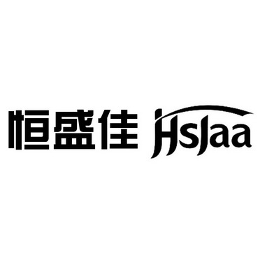 恒盛佳 em>hsjaa/em>