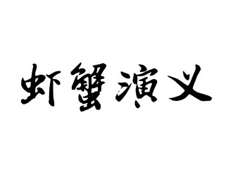 2017-04-07国际分类:第43类-餐饮住宿商标申请人:周志翔办理/代理机构