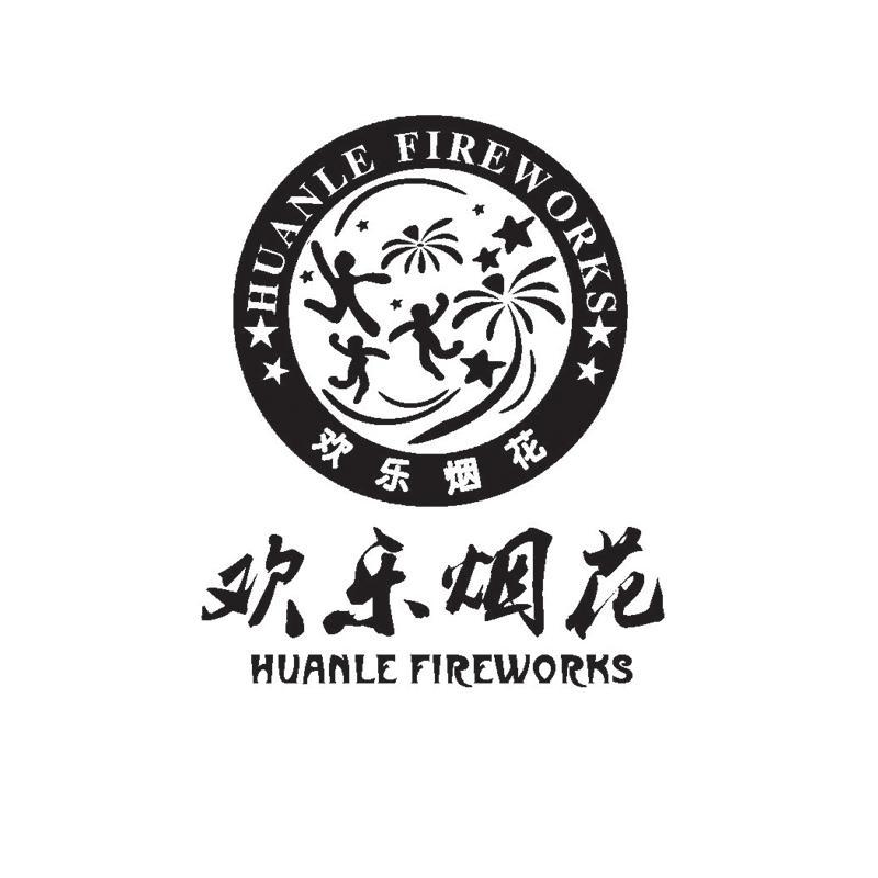  em>欢乐 /em> em>烟花 /em>  em>huanle /em>  em>fireworks /em>