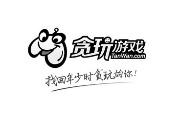 贪玩游戏 找回年少时贪玩的你! tanwan.